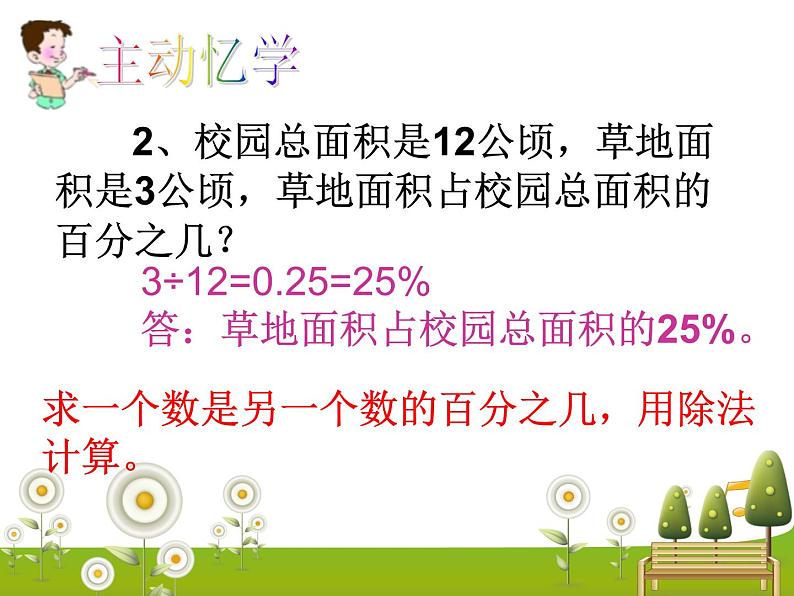 1.5一个数比一个数多(少)百分之几的问题解决 课件第4页