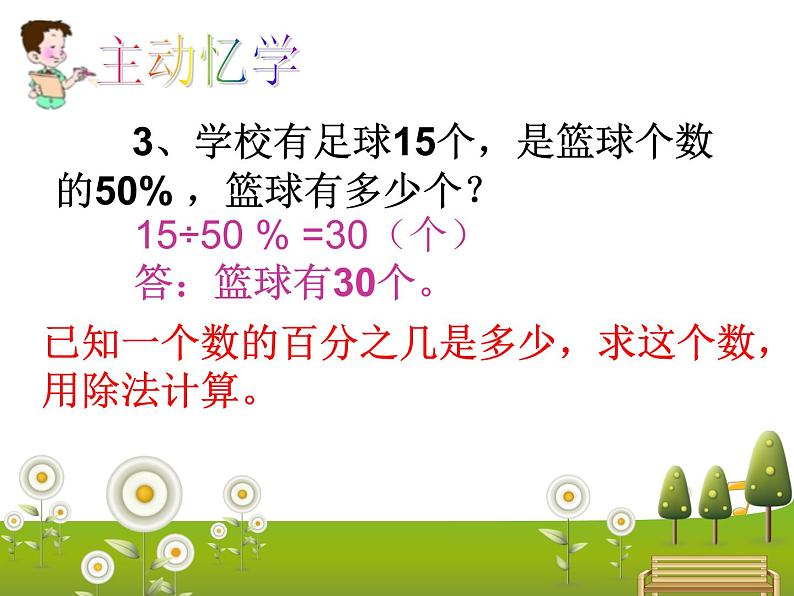 1.5一个数比一个数多(少)百分之几的问题解决 课件第5页