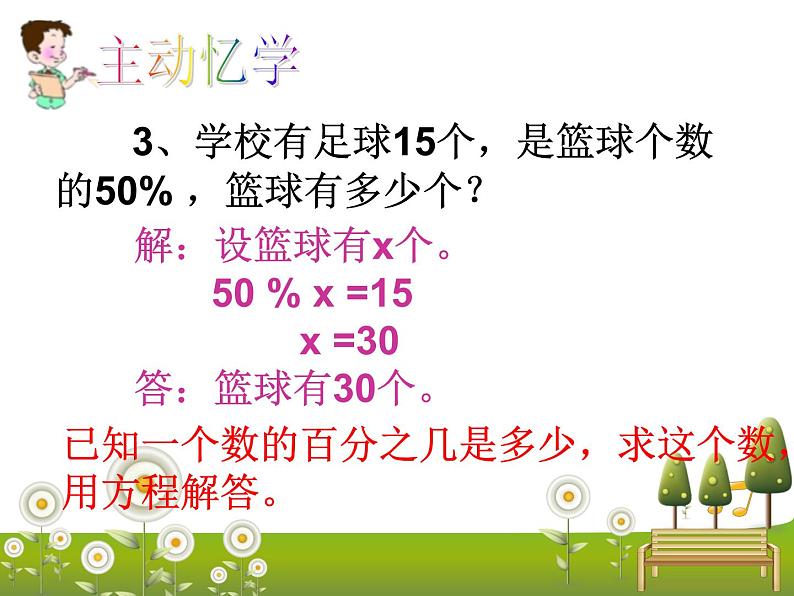 1.5一个数比一个数多(少)百分之几的问题解决 课件第6页