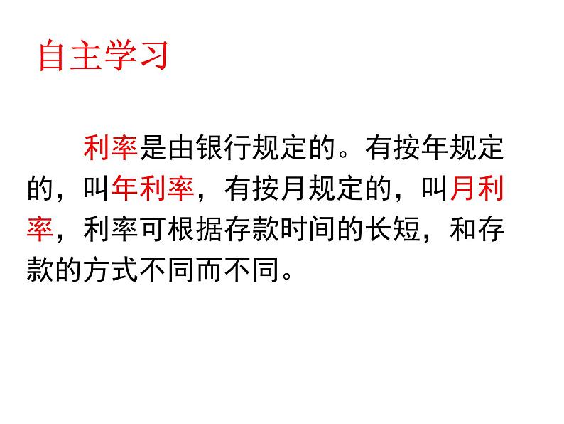 1.6税(利)率的问题解决 课件第3页