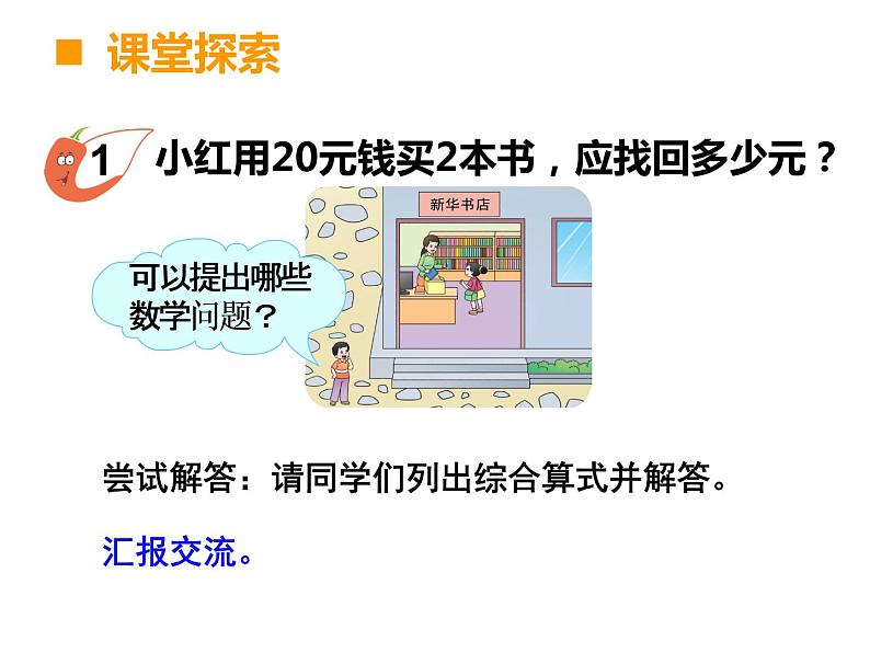 7.2问题解决 课件05