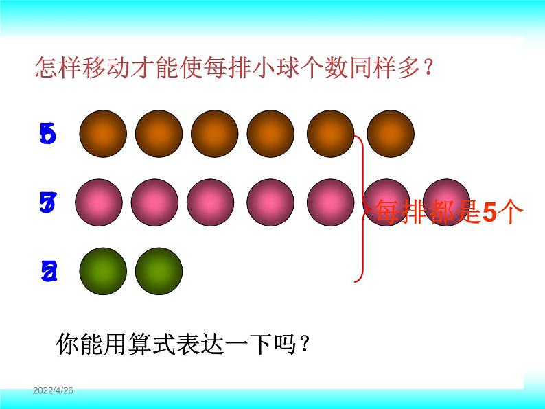 8.1平均数 课件第3页