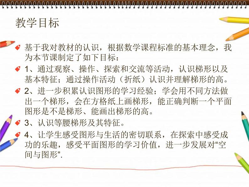 6.2梯形 课件02