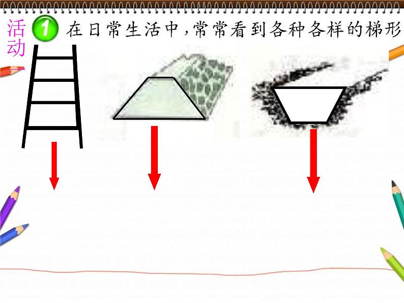 6.2梯形 课件03