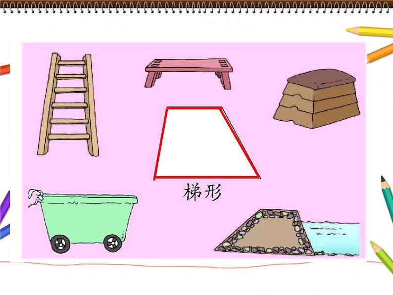 6.2梯形 课件04