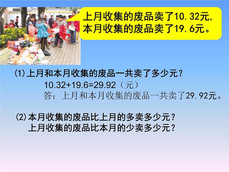 7.1小数的加法和减法 课件第6页