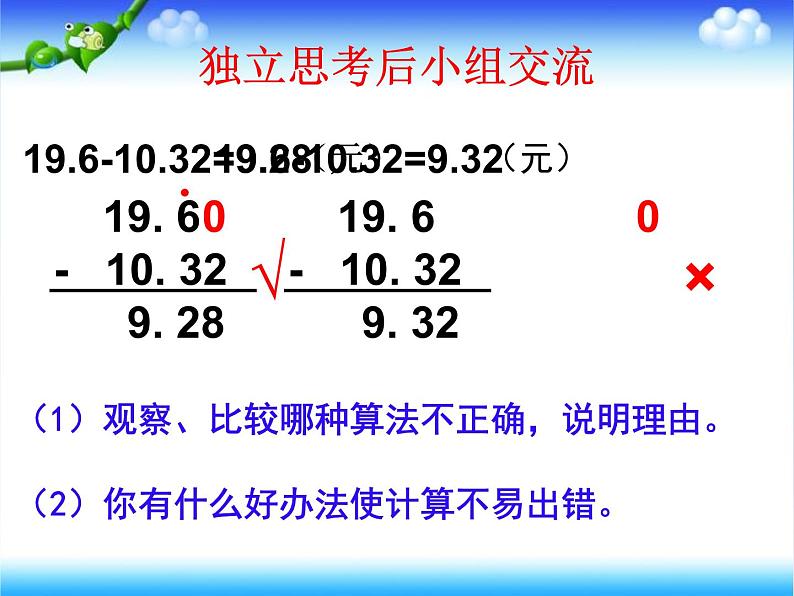 7.1小数的加法和减法 课件第7页