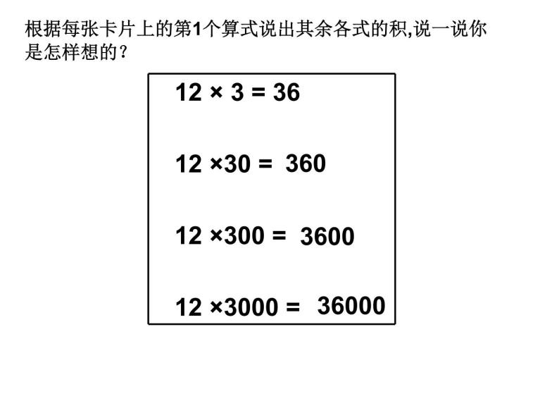 6.3探索规律   课件05