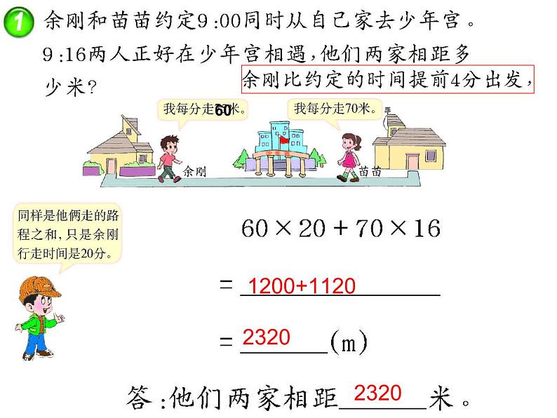 2.3问题解决 课件第3页