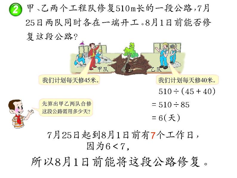 2.3问题解决 课件第5页