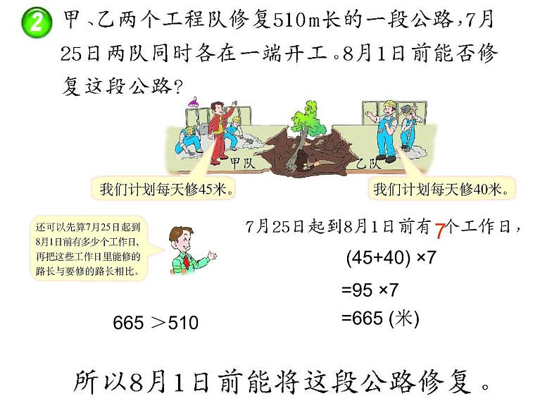 2.3问题解决 课件第6页