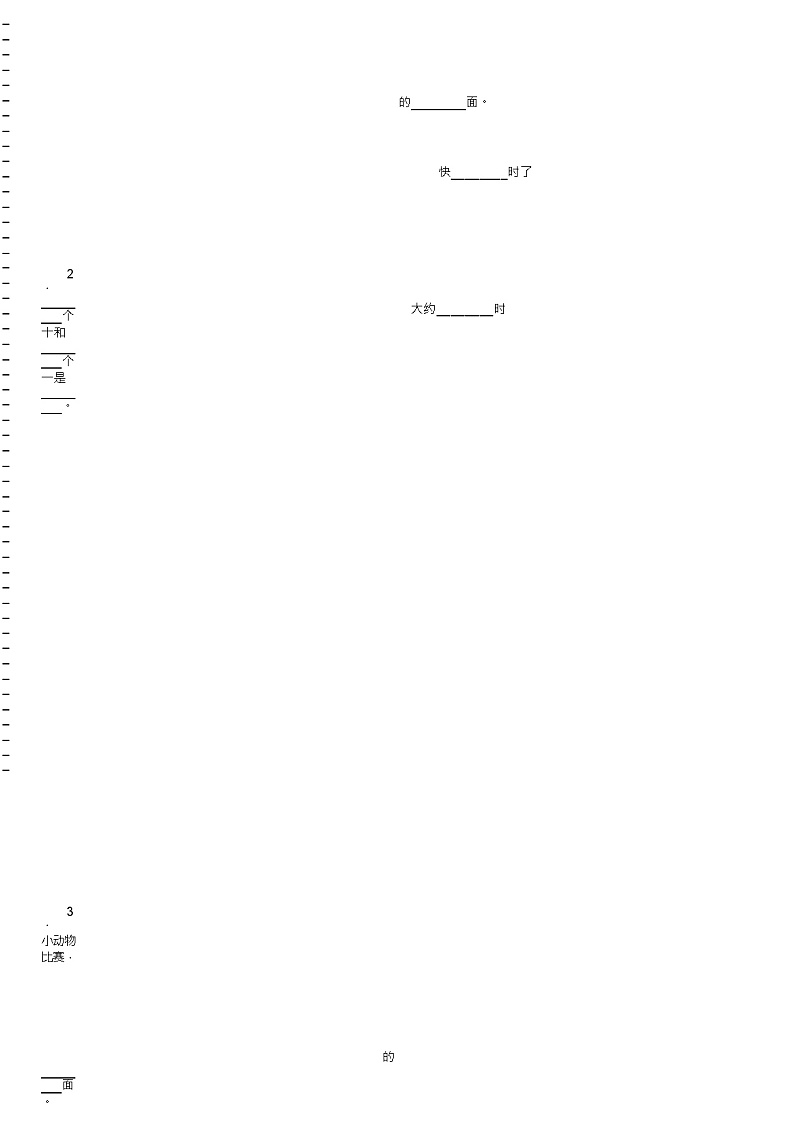 2018-2019年嘉善县善西小学一年级下册数学期末复习含答案第2页