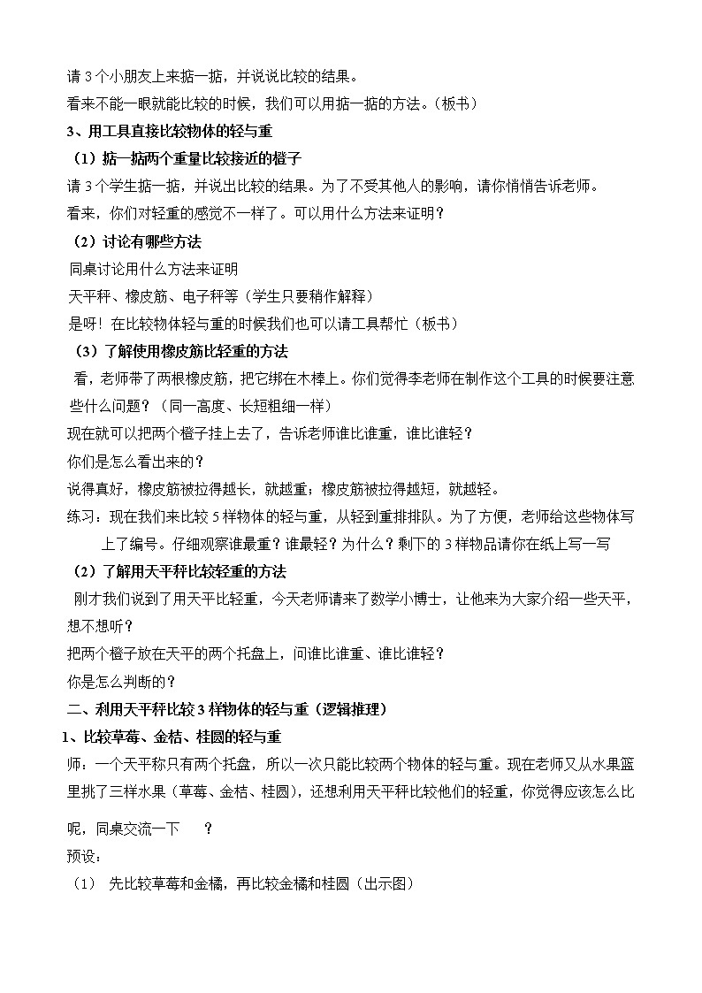 二年级下册数学教案-5.1 轻与重 ▏沪教版 (22)02