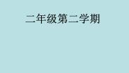 沪教版 (五四制)二年级下册万以内数的读写及大小比较示范课ppt课件