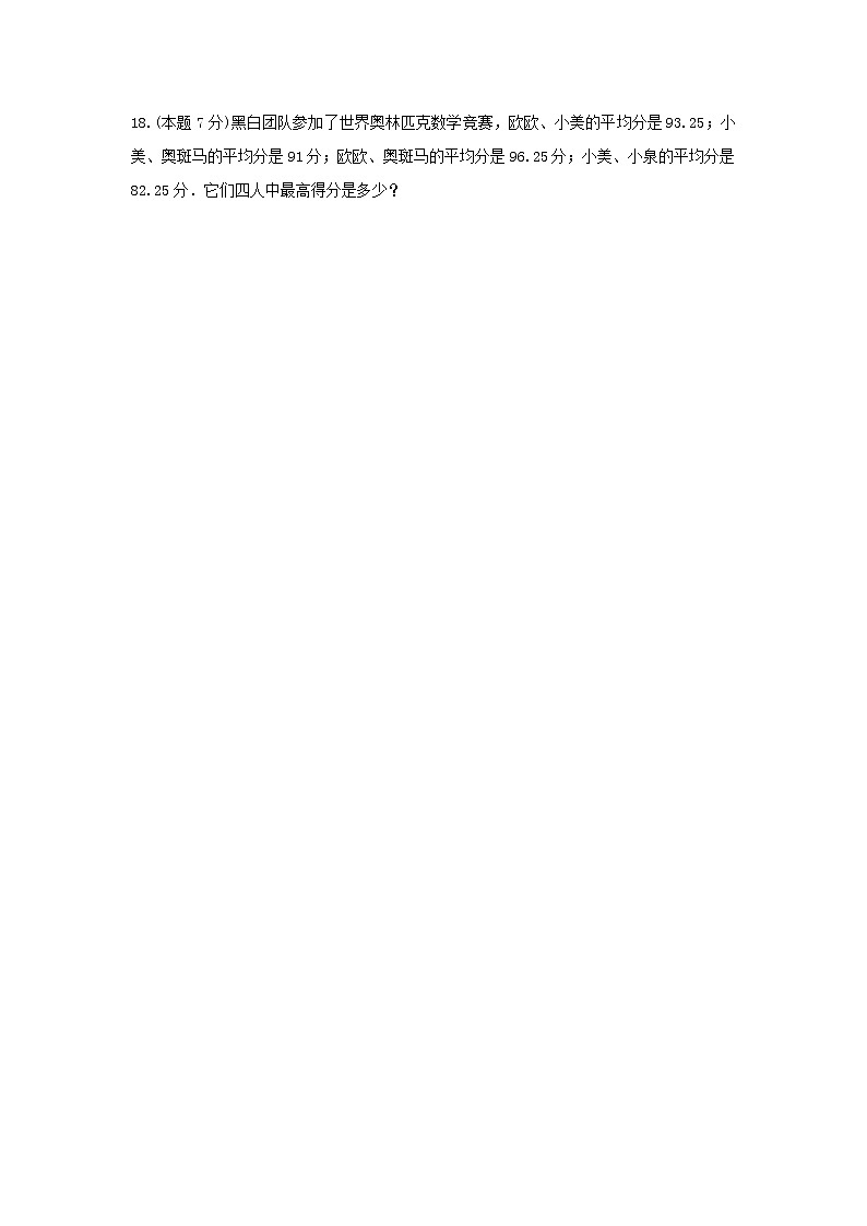 冀教版四年级数学上册《八 平均数和条形统计图》-单元测试1 含答案03