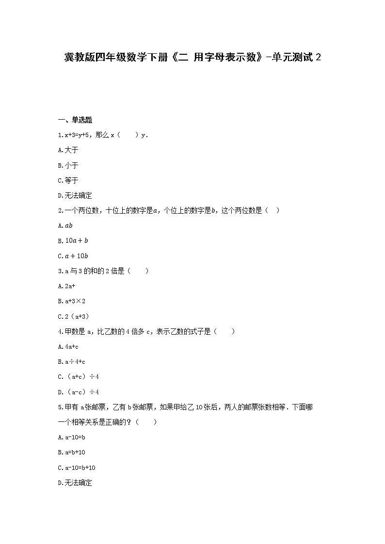 冀教版四年级数学下册《二 用字母表示数》-单元测试2 含答案01