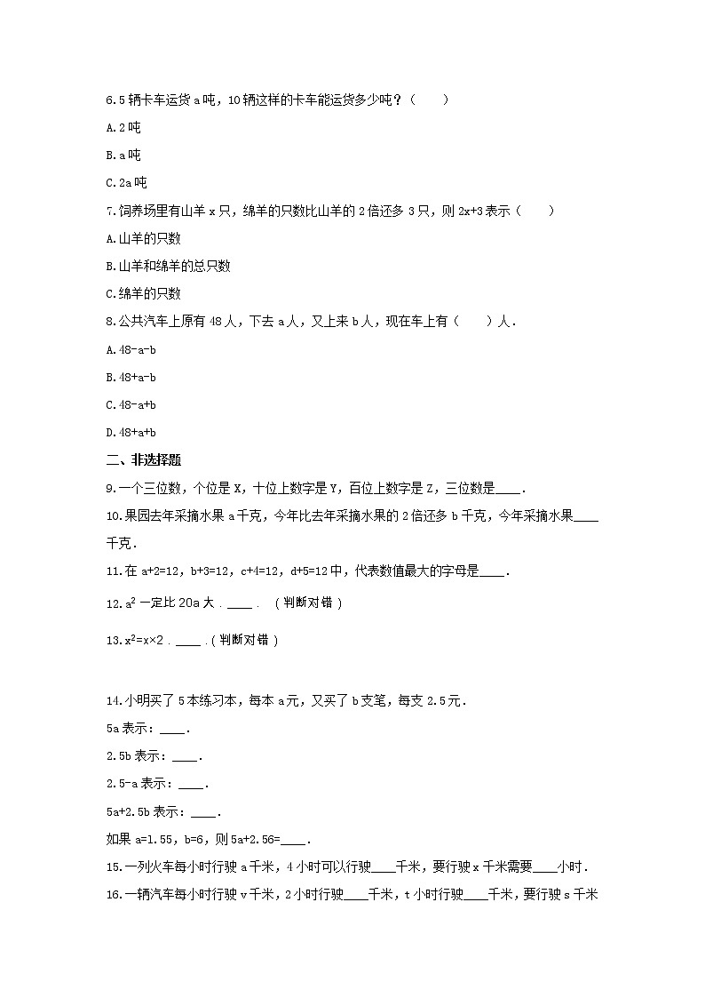 冀教版四年级数学下册《二 用字母表示数》-单元测试2 含答案02