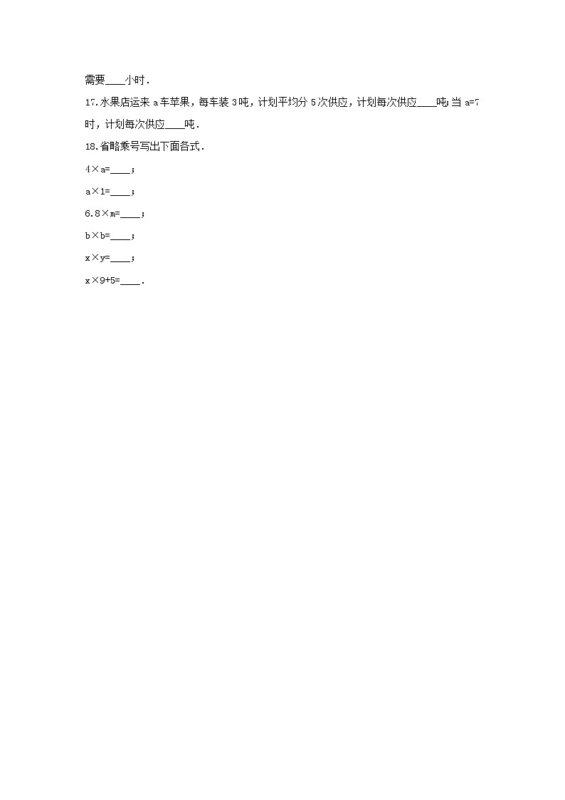 冀教版四年级数学下册《二 用字母表示数》-单元测试2 含答案03