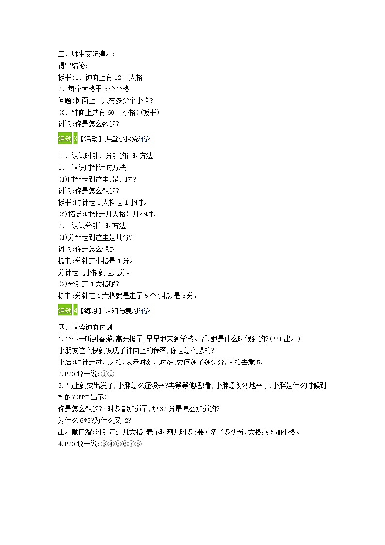 二年级下册数学教案-3.1 时 分 秒 ▏沪教版02