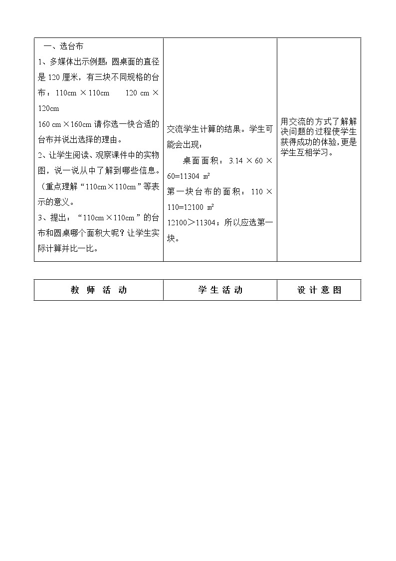 六年级上册数学教案 -解决问题 冀教版第2页