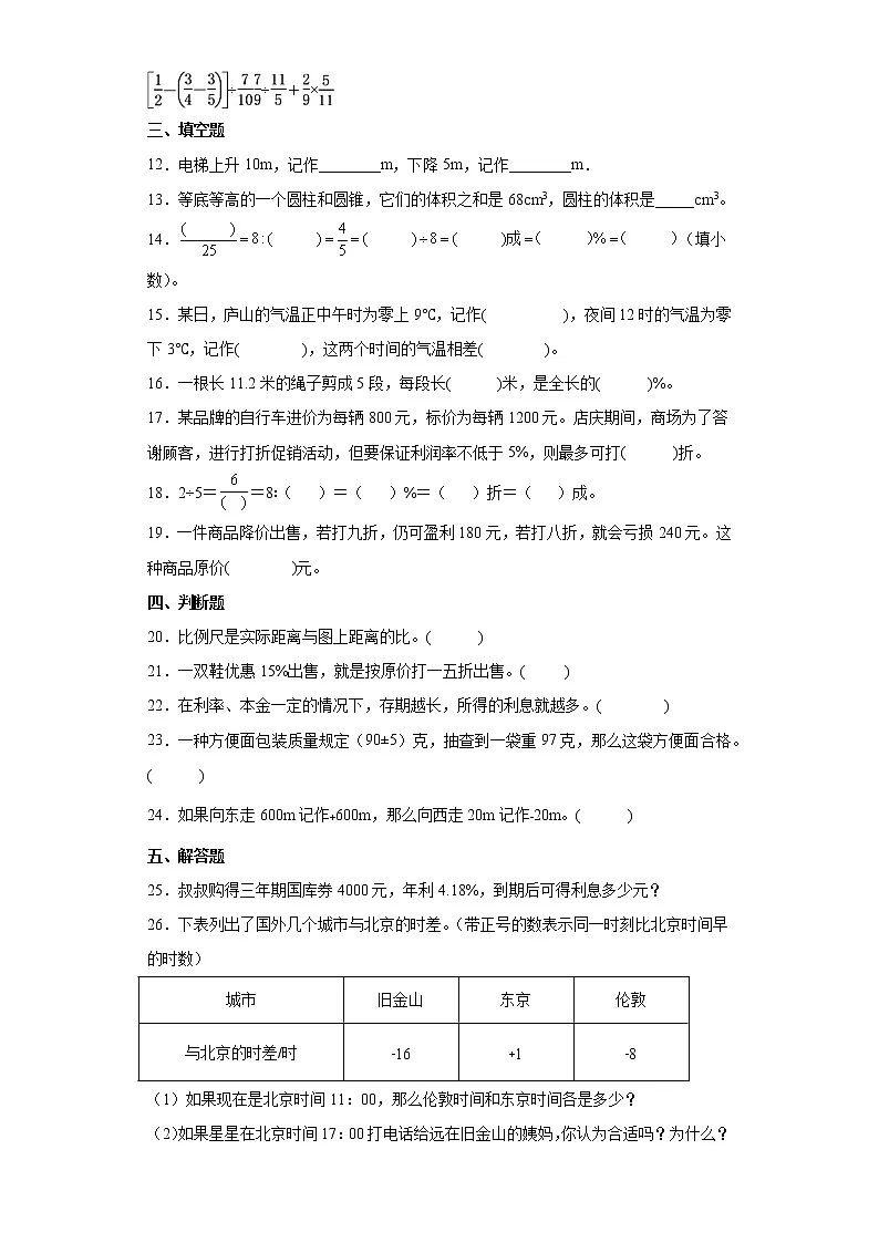2021-2022学年六年级下学期数学期中测试模拟卷第2页