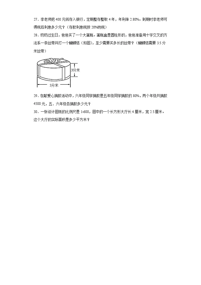 2021-2022学年六年级下学期数学期中测试模拟卷第3页