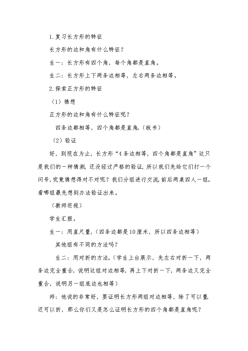 二年级下册数学教案-5.2 正方形的特征|冀教版第2页