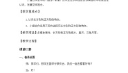 冀教版二年级下册五 四边形的认识探索正方形的特征教学设计