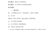 小学五 四边形的认识探索正方形的特征教案