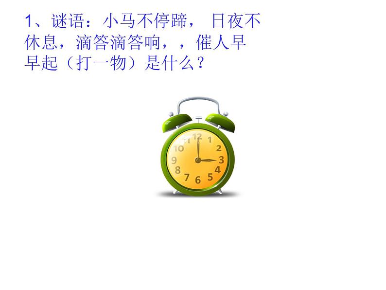 二年级下册数学课件-2.1 认识时分丨苏教版第2页