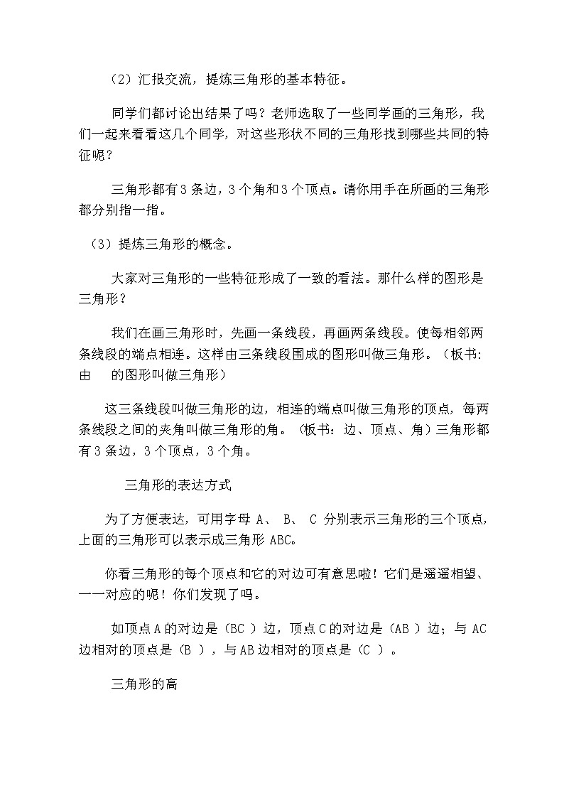 青岛版四下数学 4.1三角形的认识 教案第2页
