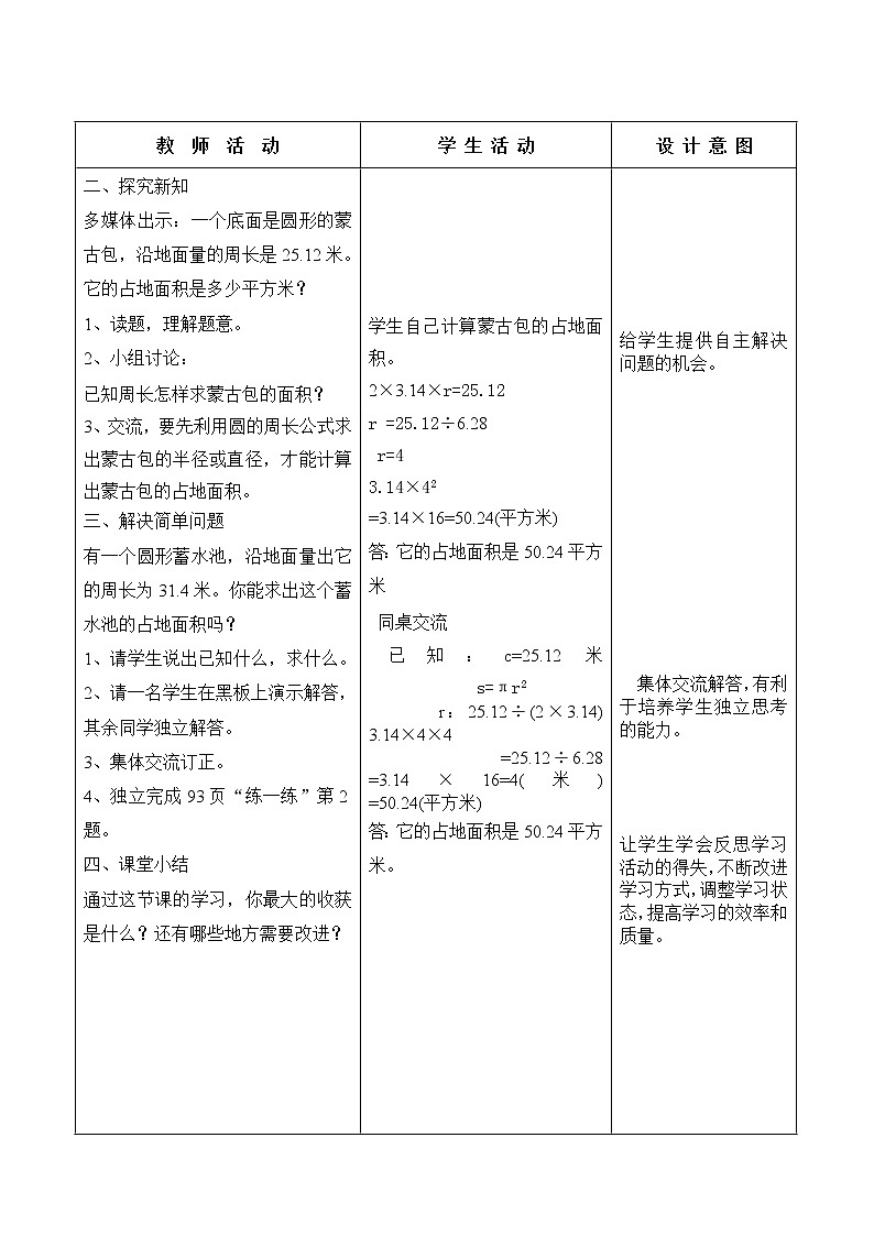 六年级上册数学教案 -已知周长求面积的简单问题 冀教版第2页