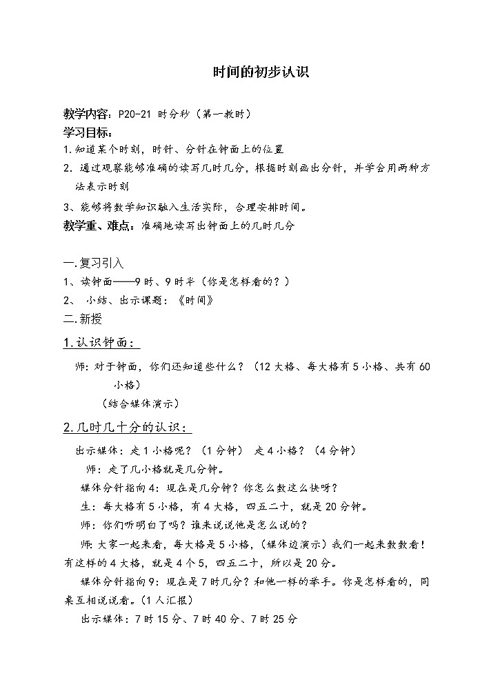 二年级下册数学教案-3.1 时 分 秒 ▏沪教版 (28)01