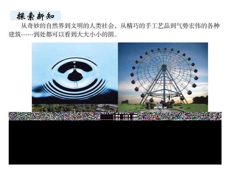 六年级数学上册课件-5.1 圆的认识-人教版(共15张PPT)第3页