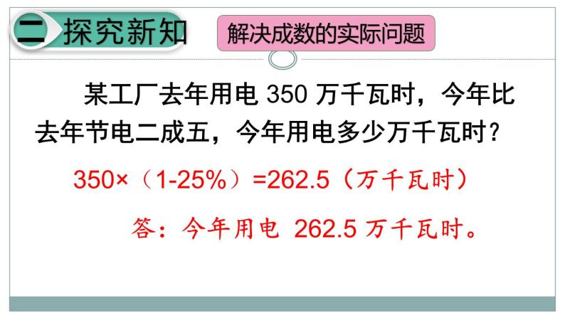 六年级数学下册课件 - 2.2 成数 - 人教版（共17张PPT）08