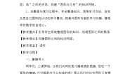 北师大版六年级数学下册图形的认识_教案