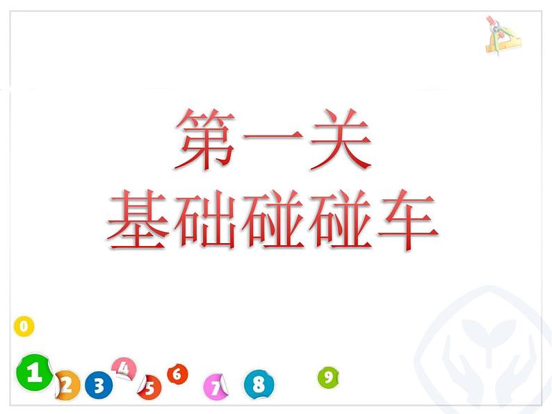 苏教版小学数学四下 6.7乘法运算律练习 课件第3页