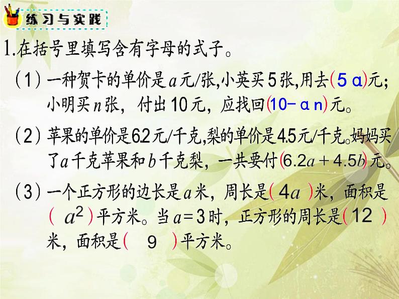 苏教版六下数学 7.1.11式与方程(1) 课件第4页