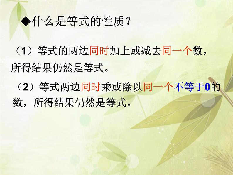 苏教版六下数学 7.1.11式与方程(1) 课件第7页