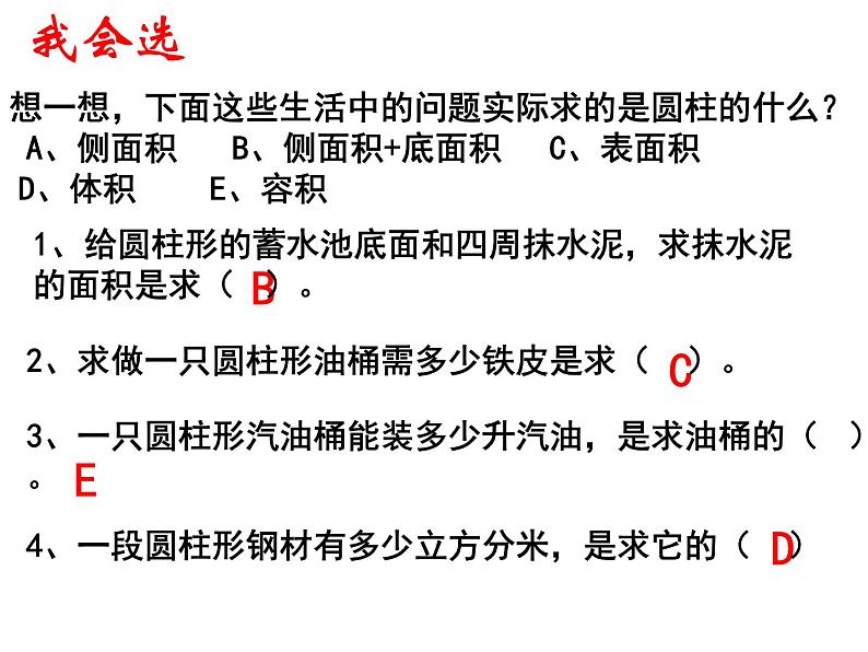 苏教版六下数学 2.6圆柱的体积练习(2) 课件第4页