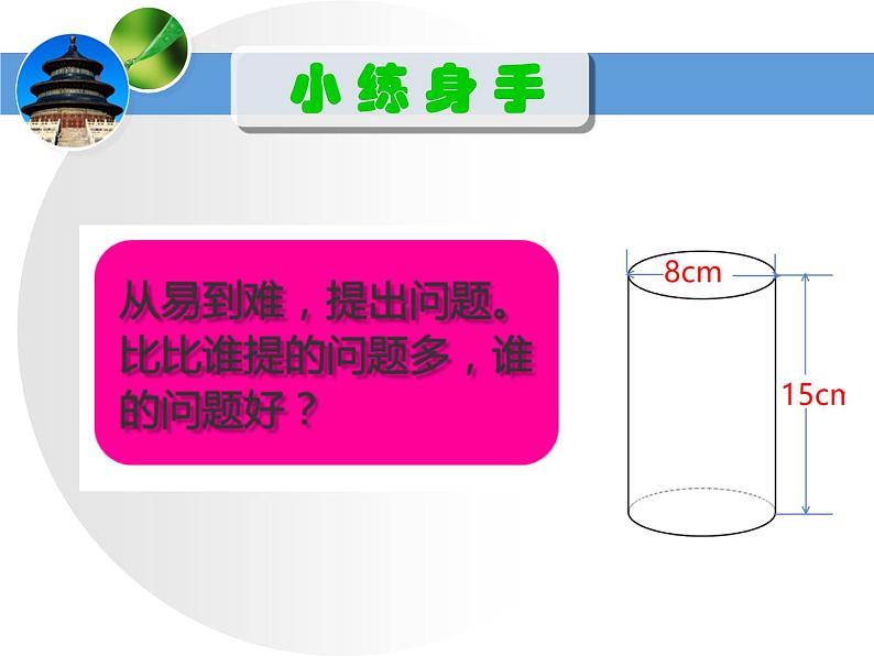 苏教版六下数学 2.9整理与练习 课件第7页