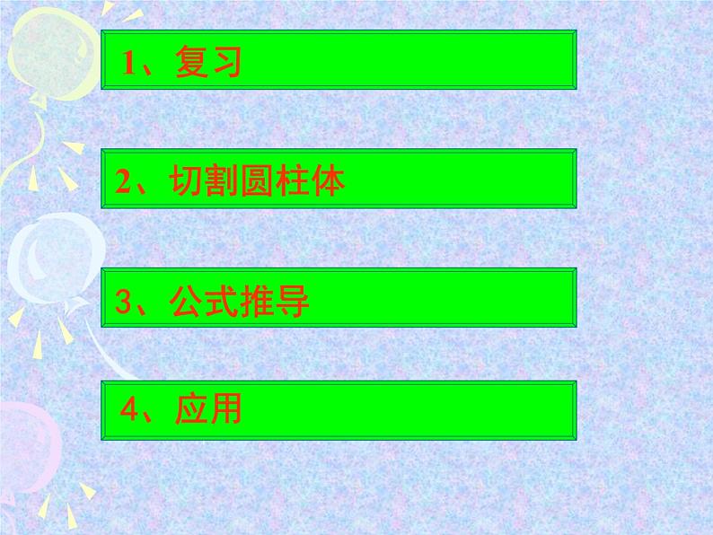 苏教版六下数学 2.5圆柱的体积练习(1) 课件第2页