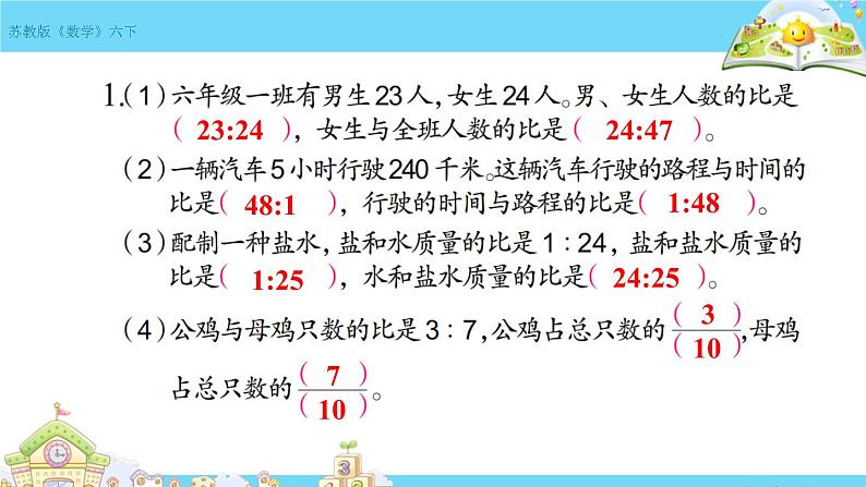 苏教版六下数学 7.1.13正比例和反比例(1) 课件04