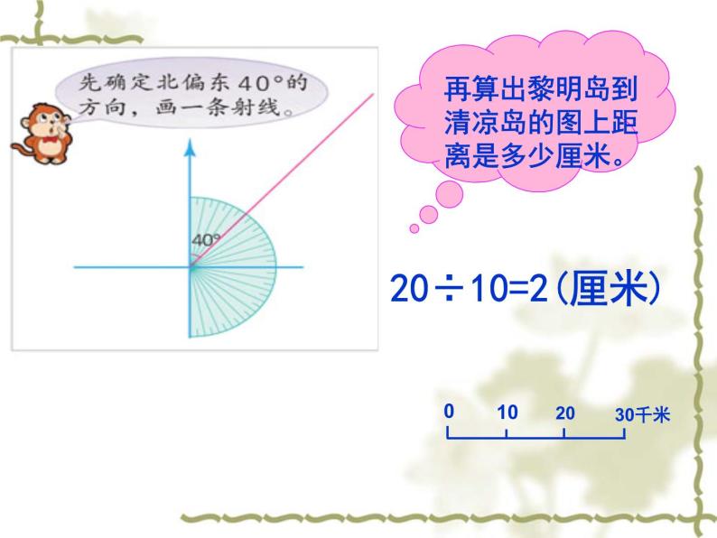 苏教版六下数学 5.2在平面图上表示物体的位置 课件06