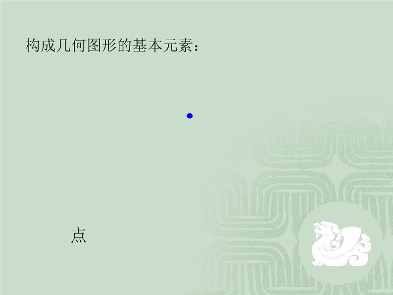 苏教版六下数学 7.2.1平面图形的认识(1) 课件第2页
