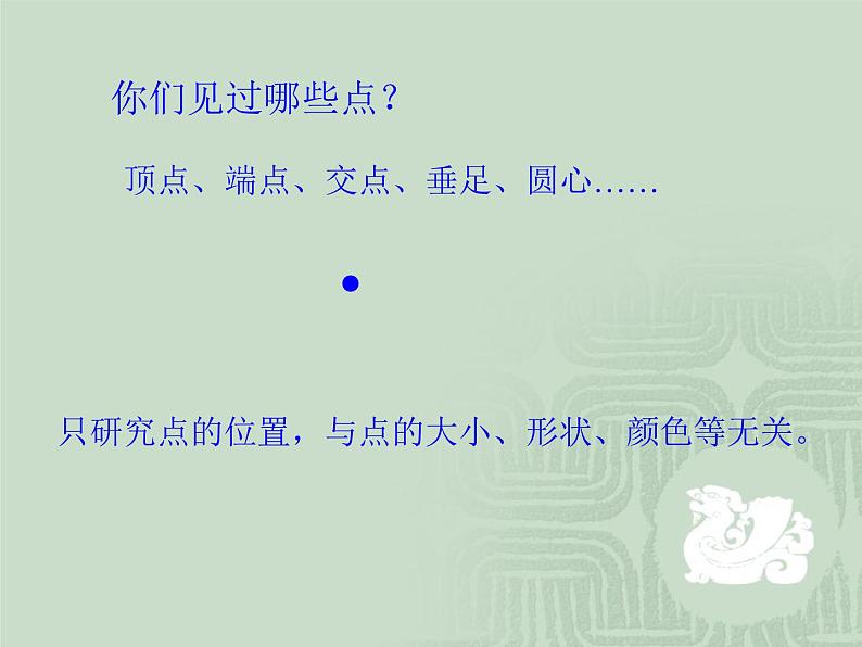 苏教版六下数学 7.2.1平面图形的认识(1) 课件第5页