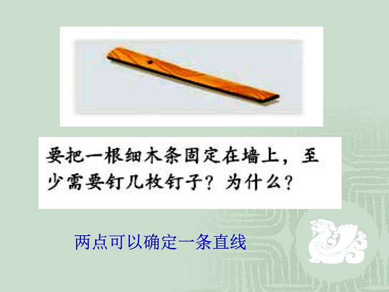 苏教版六下数学 7.2.1平面图形的认识(1) 课件第7页