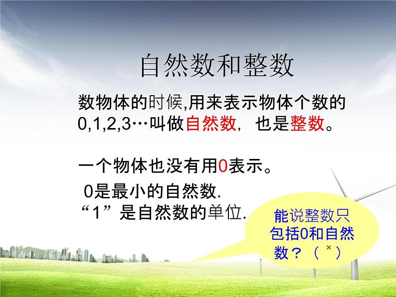 苏教版六下数学 7.1.1整数、小数的认识(1) 课件02