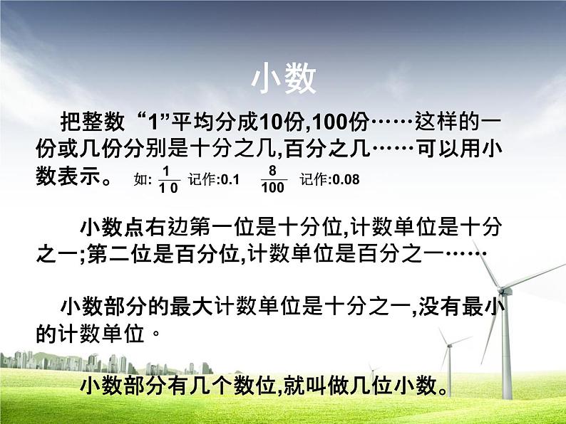 苏教版六下数学 7.1.1整数、小数的认识(1) 课件04
