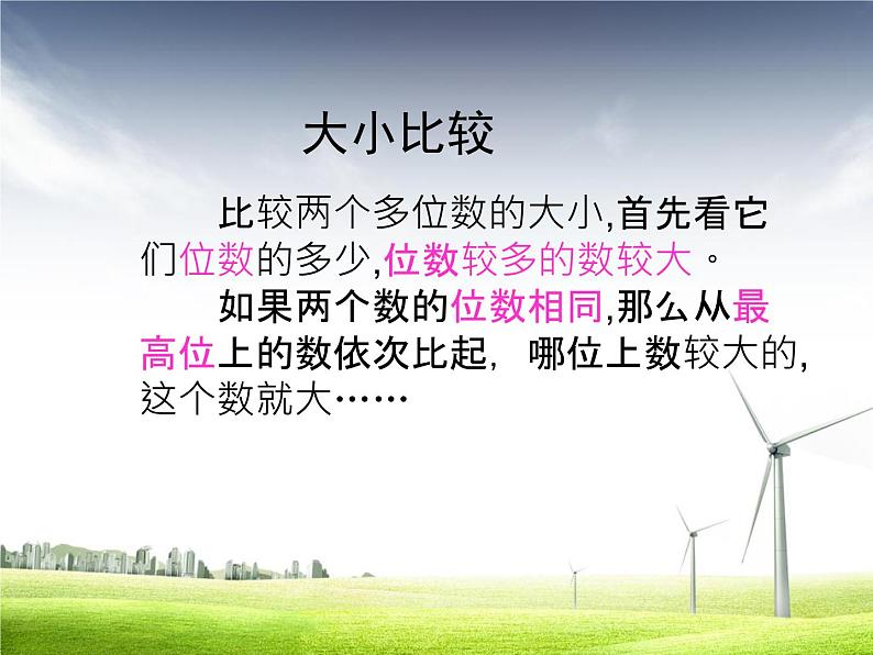 苏教版六下数学 7.1.1整数、小数的认识(1) 课件06